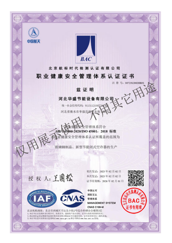 職業(yè)健康安全管理體系認(rèn)證